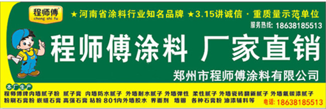 程師傅涂料門頭_副本_副本