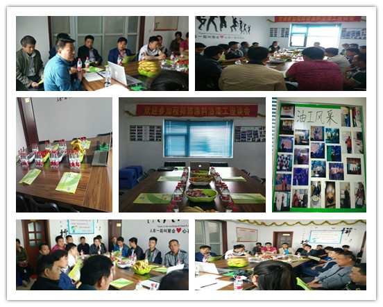 第二屆油漆工座談會(huì)