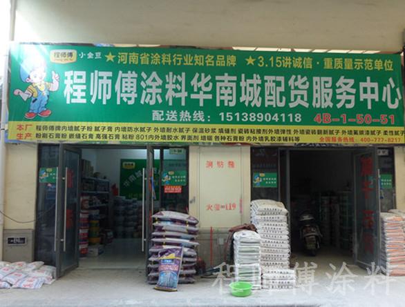 鄭州膩?zhàn)臃廴A南城專賣店