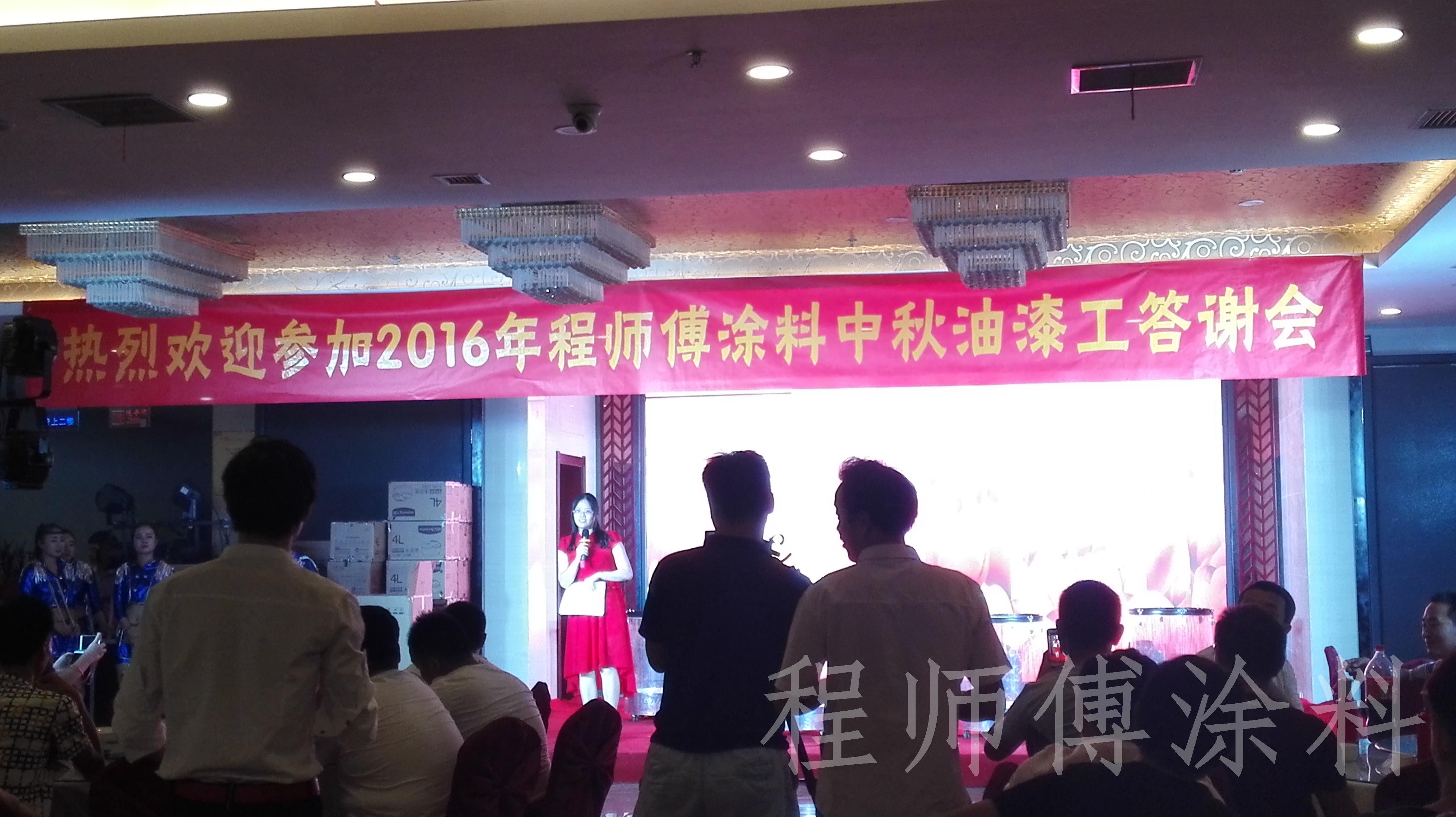 程師傅涂料中秋油漆工答謝會(huì) 程師傅涂料中秋油漆工答謝會(huì)