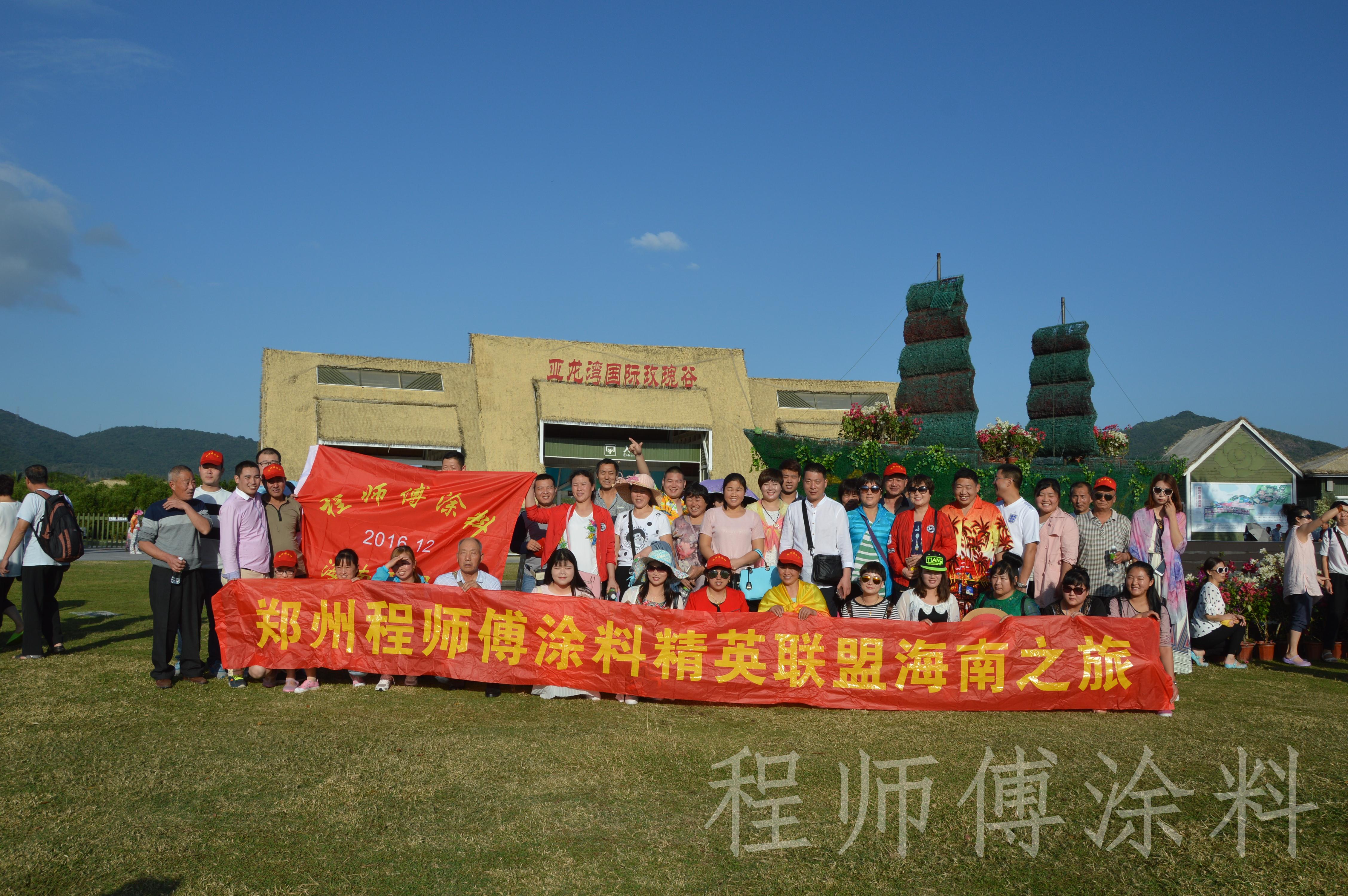 程師傅海南之旅