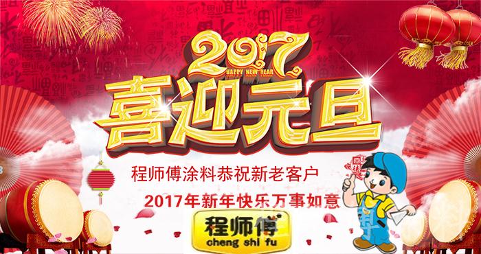 元旦快樂(lè)新年快樂(lè) 元旦快樂(lè)新年快樂(lè)
