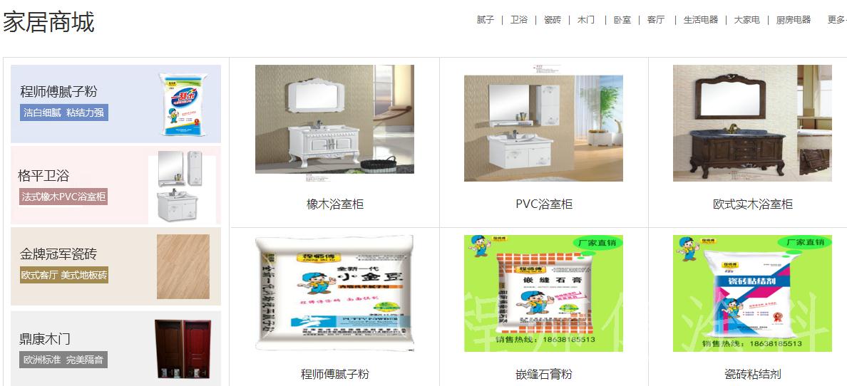 裝修材料 裝修材料