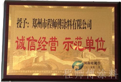 程師傅榮譽(yù)證書