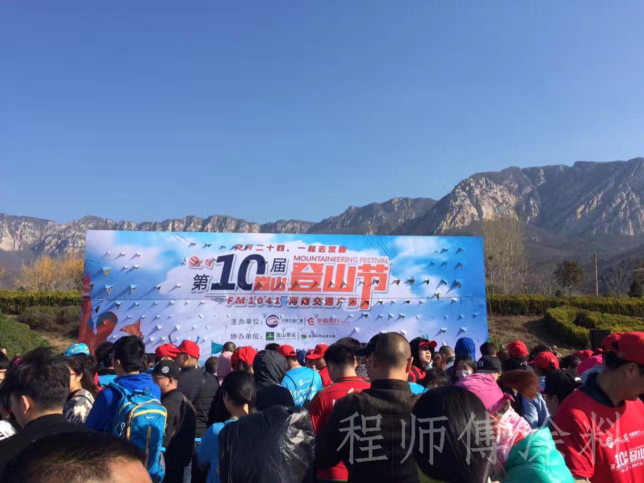 嵩山登山節(jié)