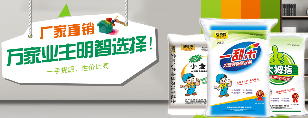 程師傅膩子粉 程師傅膩子粉