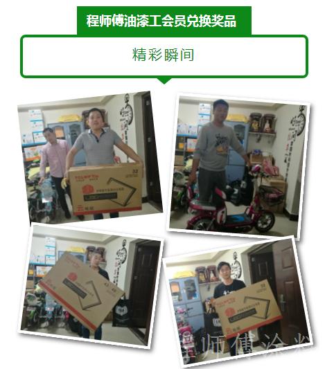 程師傅會(huì)員兌換獎(jiǎng)品