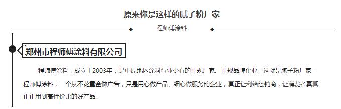 程師傅膩子粉廠家