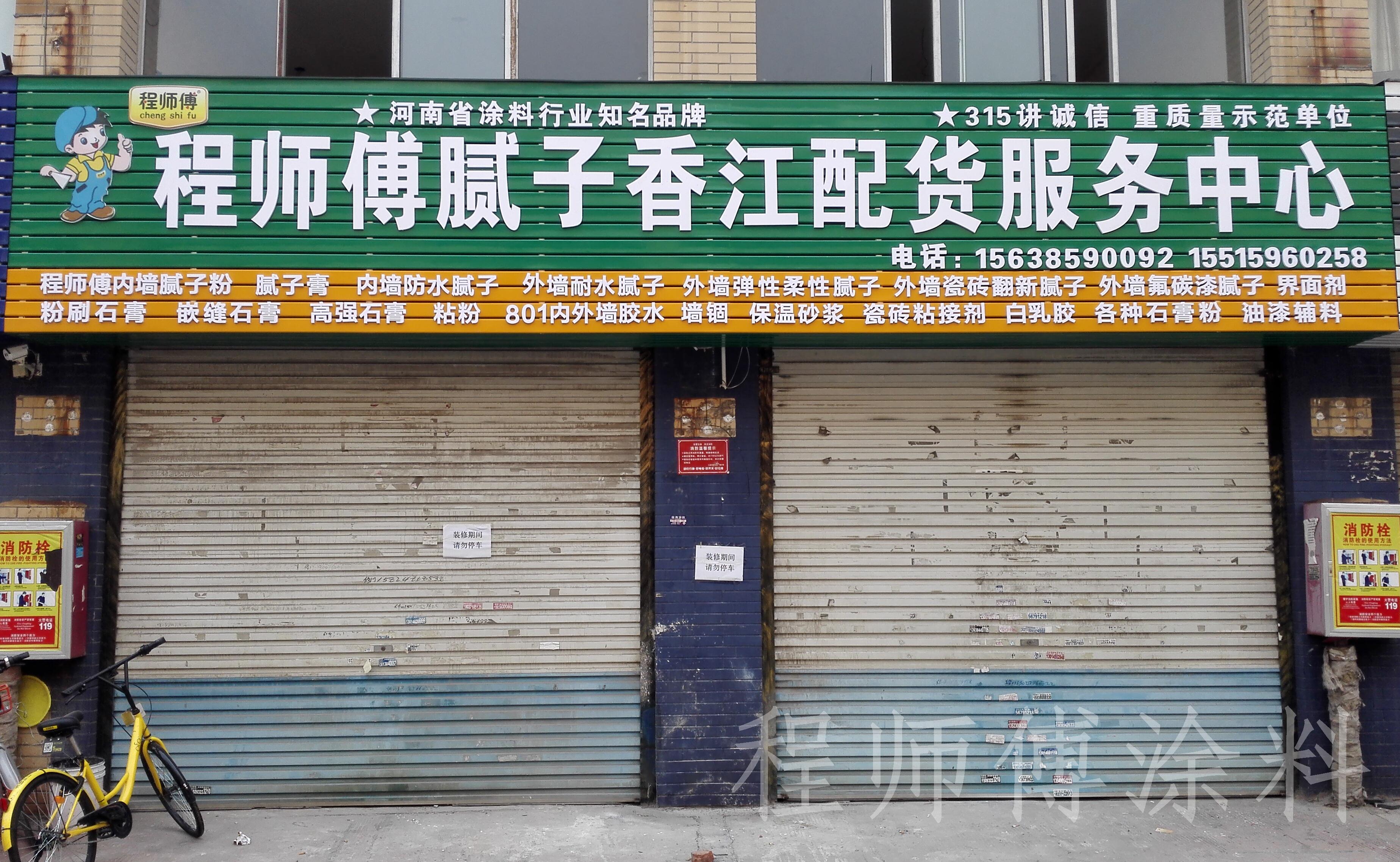 程師傅膩子香江配貨服務中心 程師傅膩子香江配貨服務中心