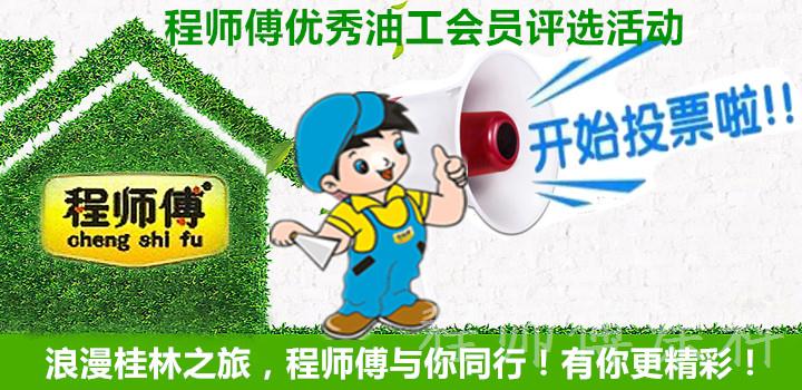 程師傅會員評選 程師傅會員評選