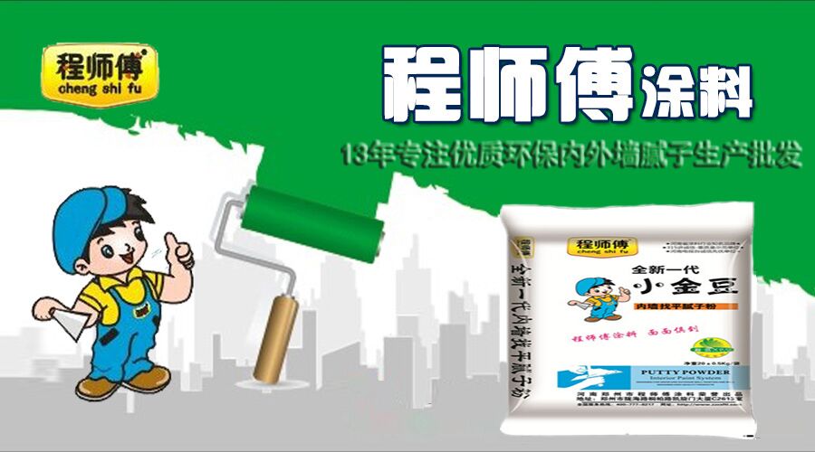 程師傅涂料