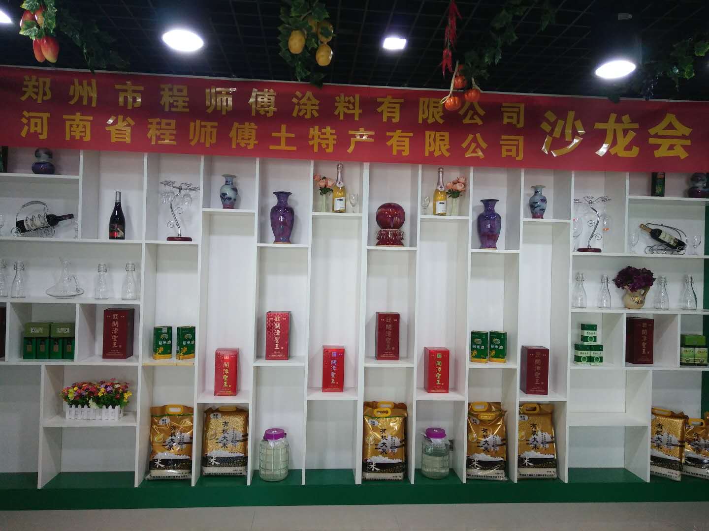 程師傅第一屆經(jīng)銷商與油工沙龍會