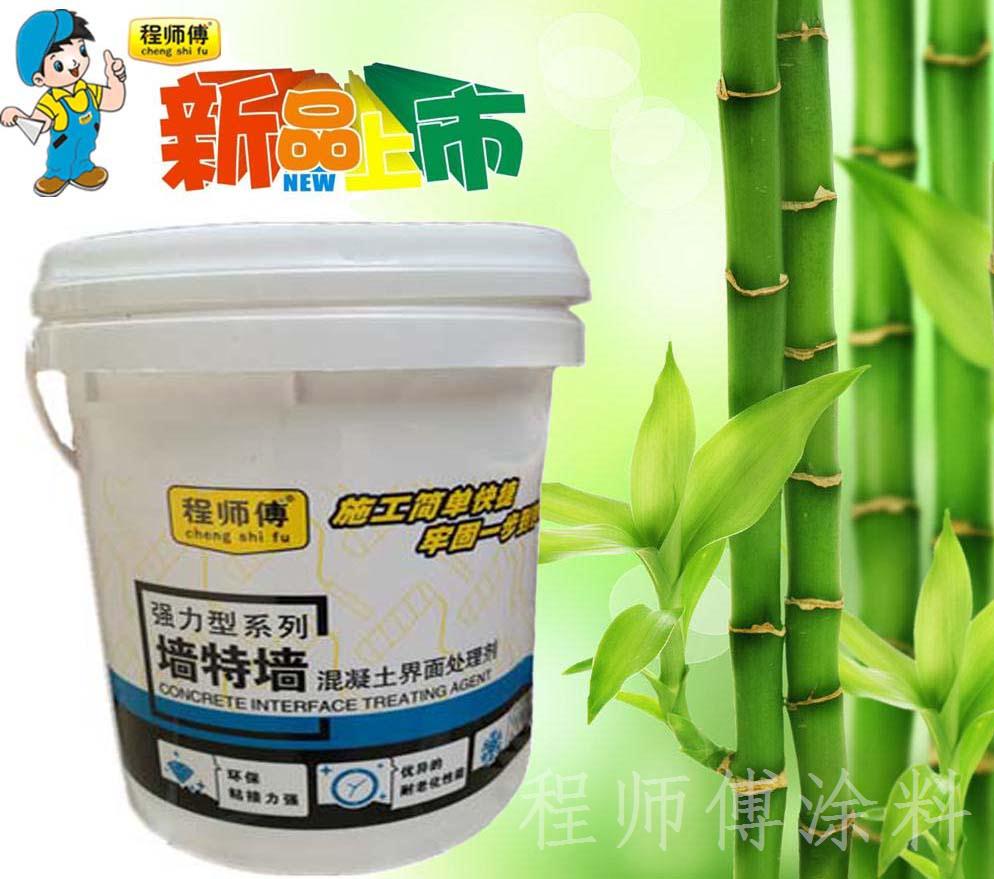 程師傅墻特墻 程師傅墻特墻