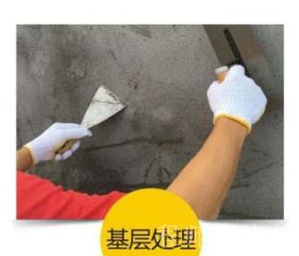 基層處理